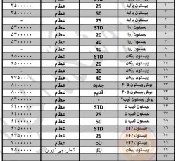 لیست پیستون های فروشگاه اخوان