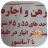 دفتر ‌55 متری ط2 کوچه میرشریفی