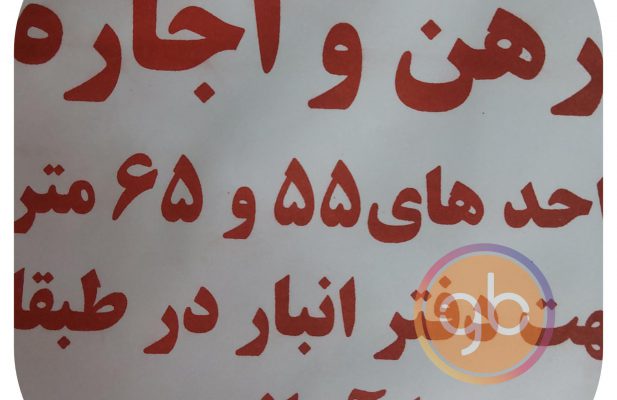 دفتر ‌55 متری ط2 کوچه میرشریفی