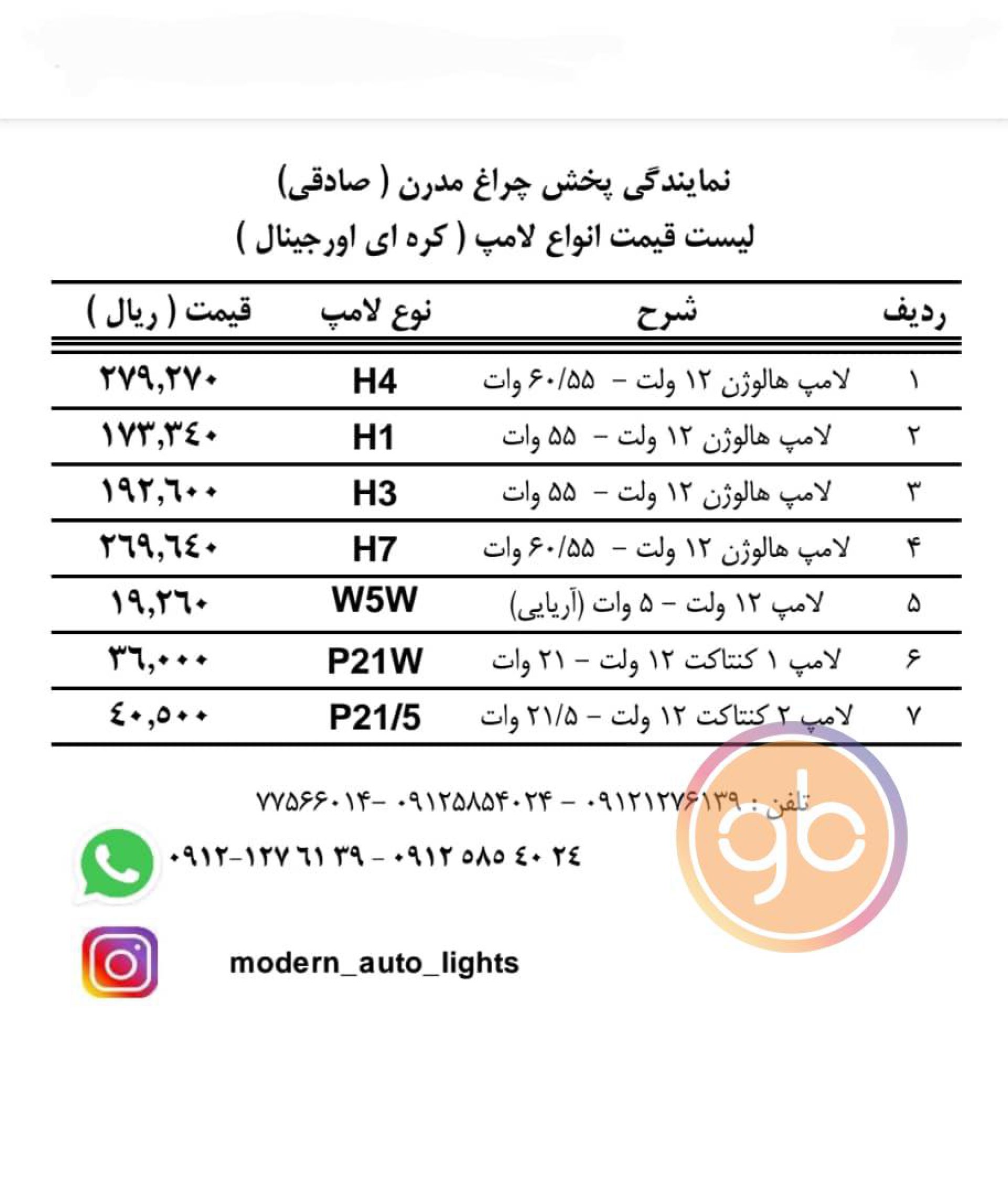 لامپ خودرو کره ای اورجینال