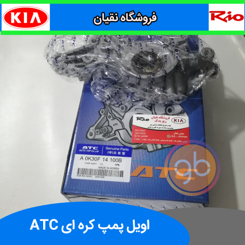 اویل پمپ ریو کره ای