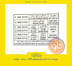 برچسب باد تایر پژو 405