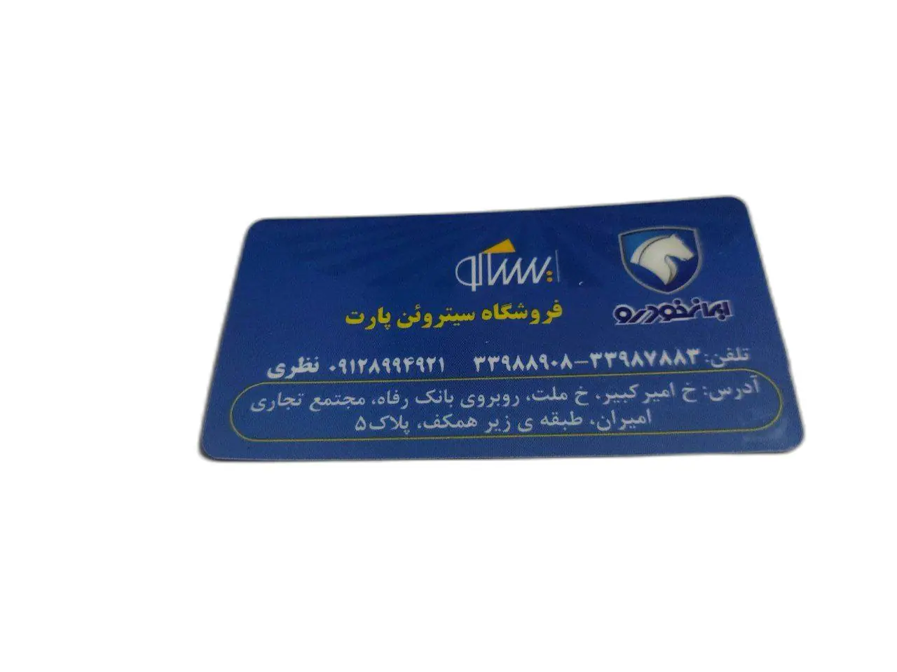 %title فروشگاه سیتروئن پارت