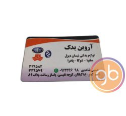 فروشگاه آروین یدک