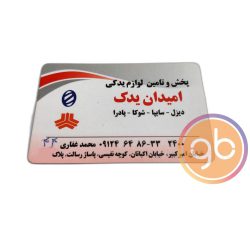 فروشگاه امیدان یدک