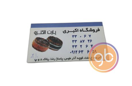 فروشگاه اکبری