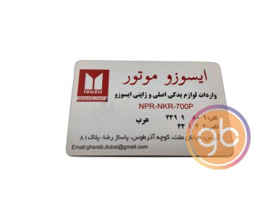 فروشگاه ایسوزو موتور