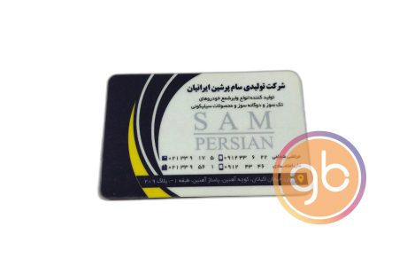 شرکت سام پرشین ایرانیان