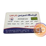 فروشگاه شیرین