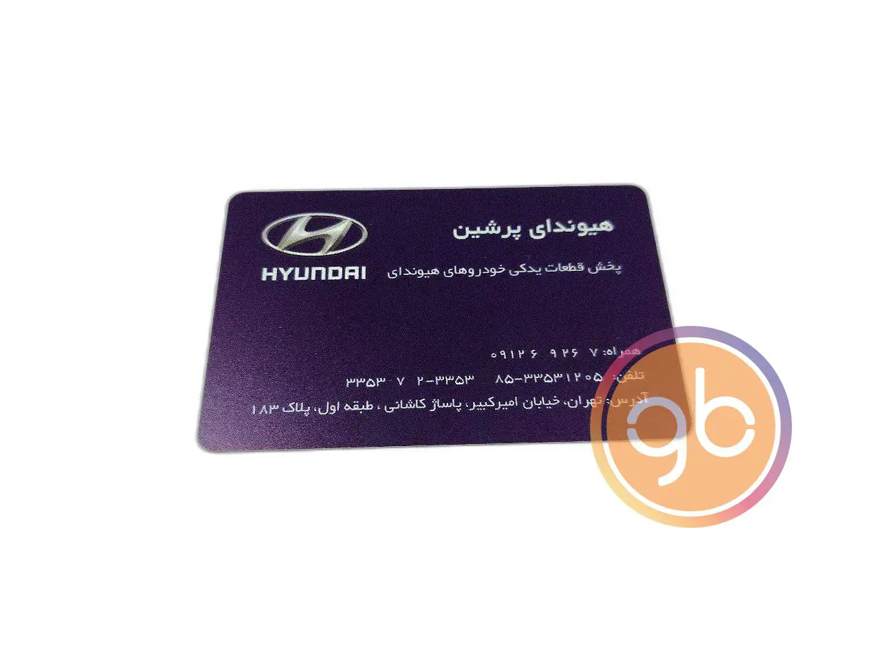 فروشگاه هیوندا پرشین پاساژ کاشانی ط اول پلاک ۱۸۳