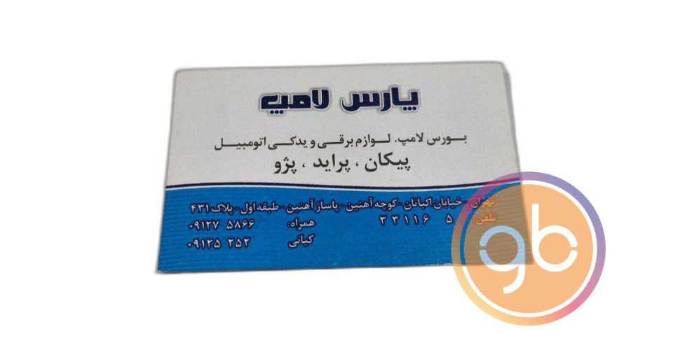 فروشگاه پارس لامپ