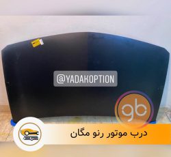 درب موتور تایوانی مگان