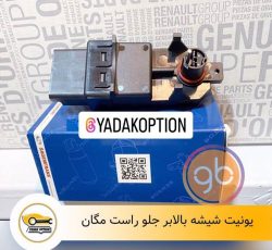 یونیت شیشه بالابر مگان جلو راست