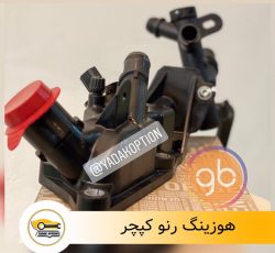 هوزینگ رنو کپچر
