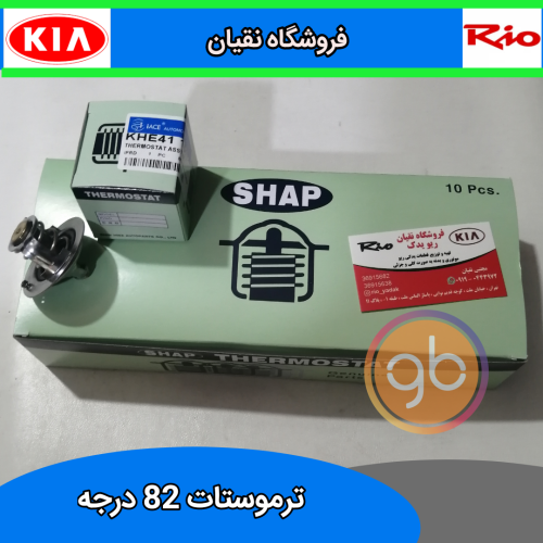 ترموستات پراید 82 کره ای