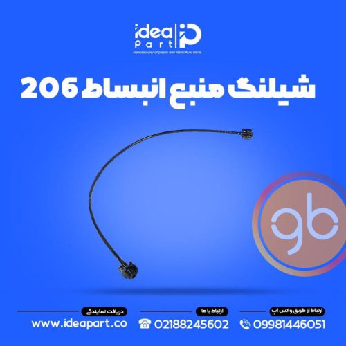 شیلنگ انبساط رادیاتور 206 تیپ 2