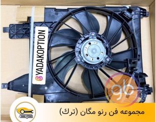 مجموعه فن رنو مگان
