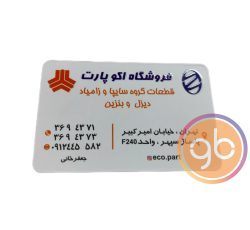 فروشگاه اکو پارت