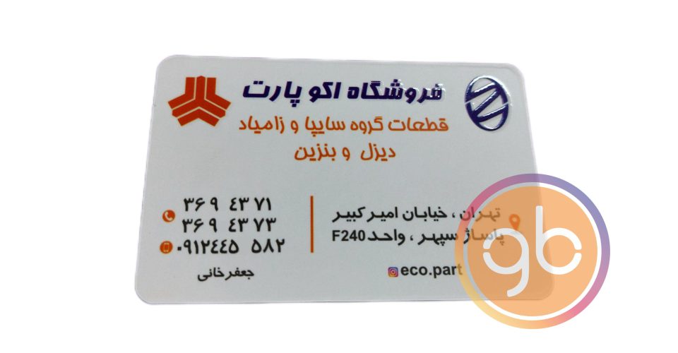 فروشگاه اکو پارت