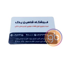 فروشگاه شاهین یدک