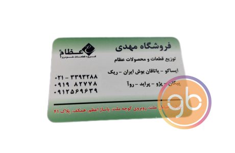 فروشگاه مهدی عظام