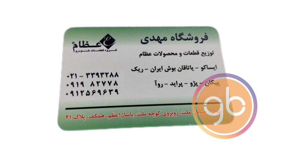 فروشگاه مهدی عظام