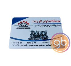 فروشگاه کیان اتو پارت