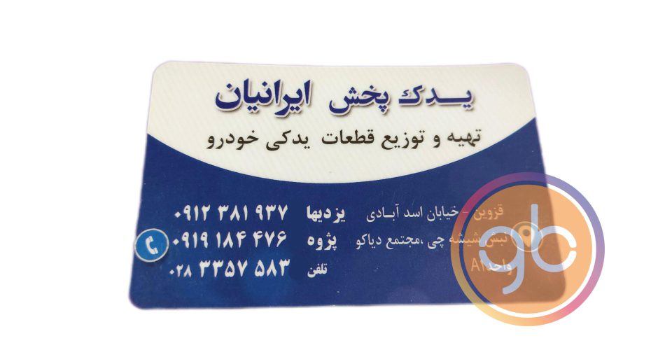 فروشگاه یدک پخش ایرانیان