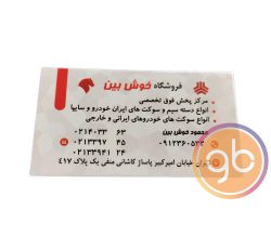 فروشگاه خوش بین