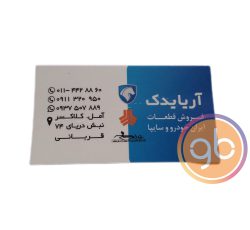 فروشگاه آریا یدک