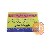 فروشگاه لوازم یدکی اسدی