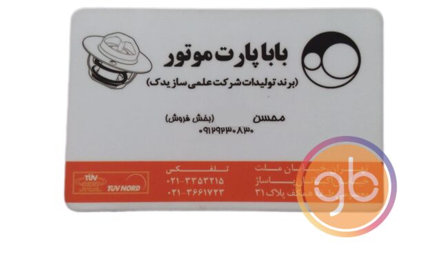 فروشگاه باباپارت موتور