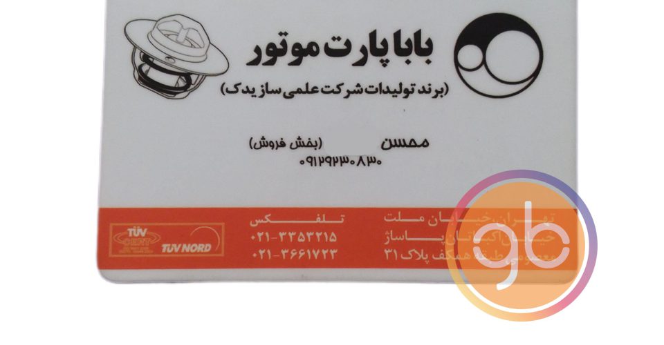 فروشگاه باباپارت موتور