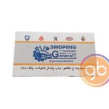 فروشگاه جنرال یدک