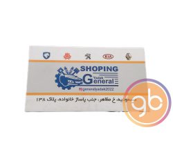 فروشگاه جنرال یدک