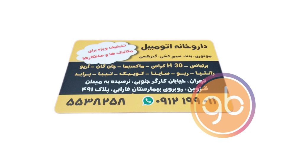 فروشگاه داروخانه اتومبیل