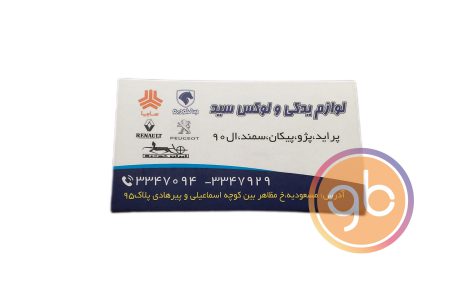 فروشگاه یدکی و لوکس سید