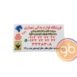 فروشگاه شهبازی