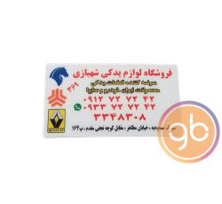 فروشگاه شهبازی