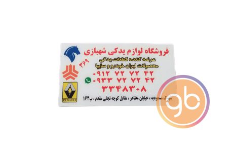 فروشگاه شهبازی