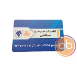 فروشگاه صالحی