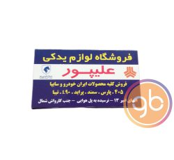 فروشگاه علیپور