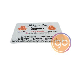 فروشگاه یدک سایپا قائم