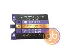 فروشگاه یدکی پارسا