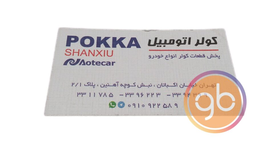 فروشگاه کولر اتومبیل