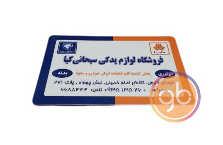 فروشگاه یدکی سبحانی کیا