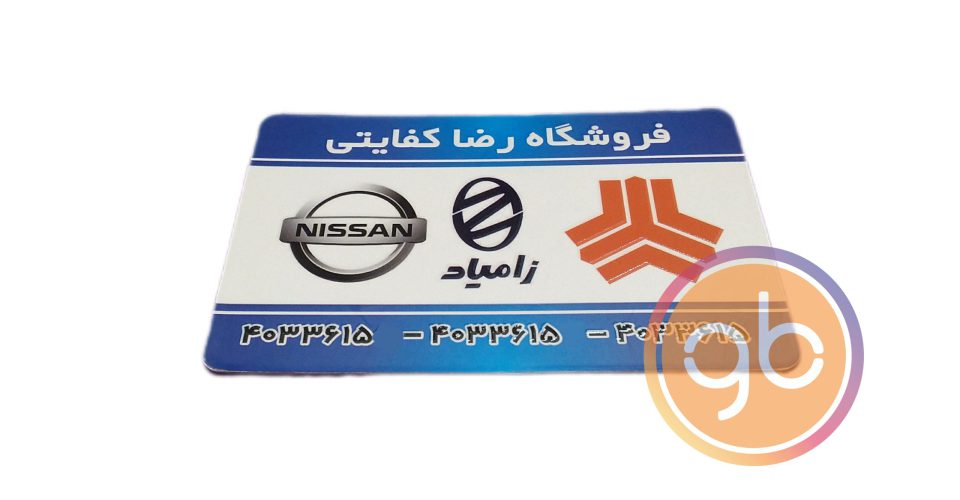 فروشگاه رضا کفایتی