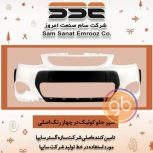 سپر جلو و عقب کوییک