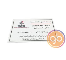 فروشگاه تامین قطعات سعید