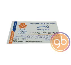 نماینده سایپا یدک کد 8998